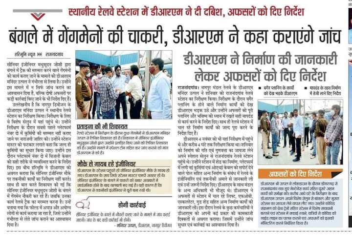 Naren_kuntey's tweet photo. @RailMinIndia @IR_CRB श्रीमान यह जाँच सभी #जोन और #मंडलों में सख्ती से होनी चाहिए तथा #गैंगमैनों को बंगलों की #गुलामी से आजादी दिलाना जरुरी है,
तथा हर #section_incharge का 2 से 3 वर्ष में #transfer होना भी सुनिश्चित किया जाना चाहिए, जो #भ्रस्टाचार पर रोक लगाने के लिए जरुरी 👇👇 https://t.co/h1G6FGQYiL