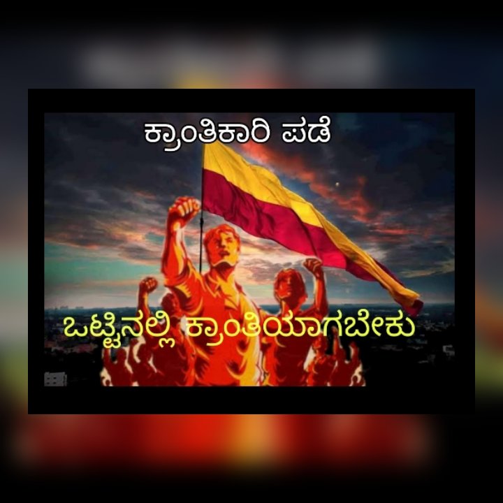Kranthikaripade's tweet photo. This country with its institutions belongs to the people who inhabits it. Whenever they shall grow weary of existing govt they can exercise their constitutional right of amending it or exercise their revolutionary right to overthrow it. 
#TeamKranthi #ಕ್ರಾಂತಿಕಾರಿಪಡೆ. https://t.co/o3z9r3o6Ic