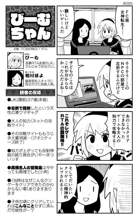 大人になってからレトロゲームRTAをやる醍醐味 