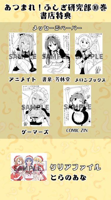 安部真弘 あつまれ ふしぎ研究部 ふし研 最新刊10巻 12月8日発売