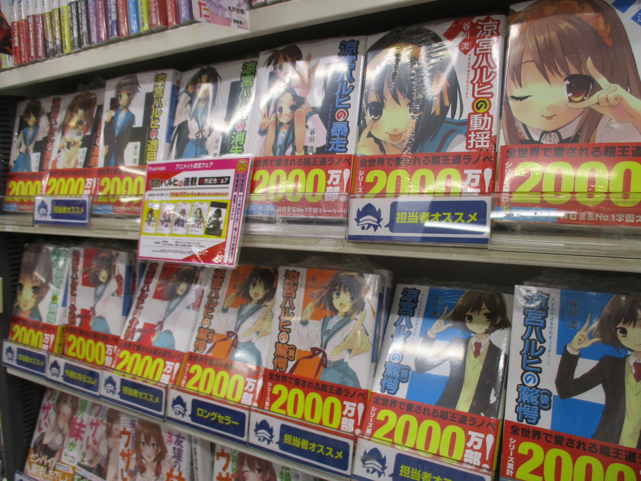 ハルヒとの思い出 アニメイト店舗のツイートまとめ Twitter