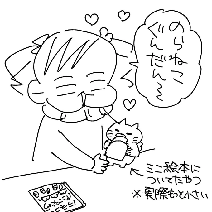 フィギュア付き絵本を買いました
 #育児あるある #育児漫画 #漫画が読めるハッシュタグ #ノラネコぐんだん 