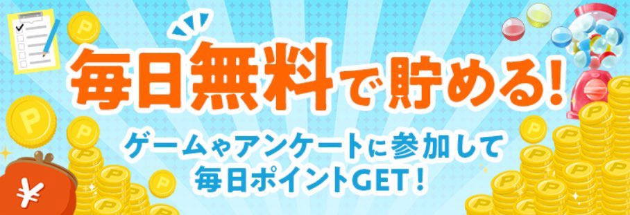 PoPcon_present's tweet photo. 高還元率が魅力！
【アメフリ】でポイ活

アメフリは「ベストポイント」制度により
どこよりも高い還元率を実現！👏👏

無料登録ではじめやすくて簡単です！( ˶˙ᵕ˙˶ )

貯まったポイントはギフト券や電子マネー、現金に交換できます✨

気になる方はこちらから😆
https://t.co/vAzy0j7b6h https://t.co/d3YxW40P3Y