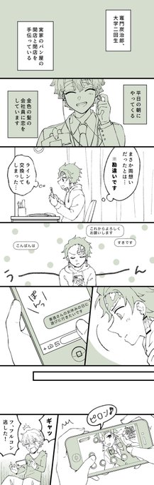 竈i門の恋④
デートお誘い編
(推しキャラそっくりの大学生炭とガチ勢社会人善の炭善) 