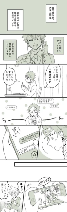 竈i門の恋④
デートお誘い編
(推しキャラそっくりの大学生炭とガチ勢社会人善の炭善) 