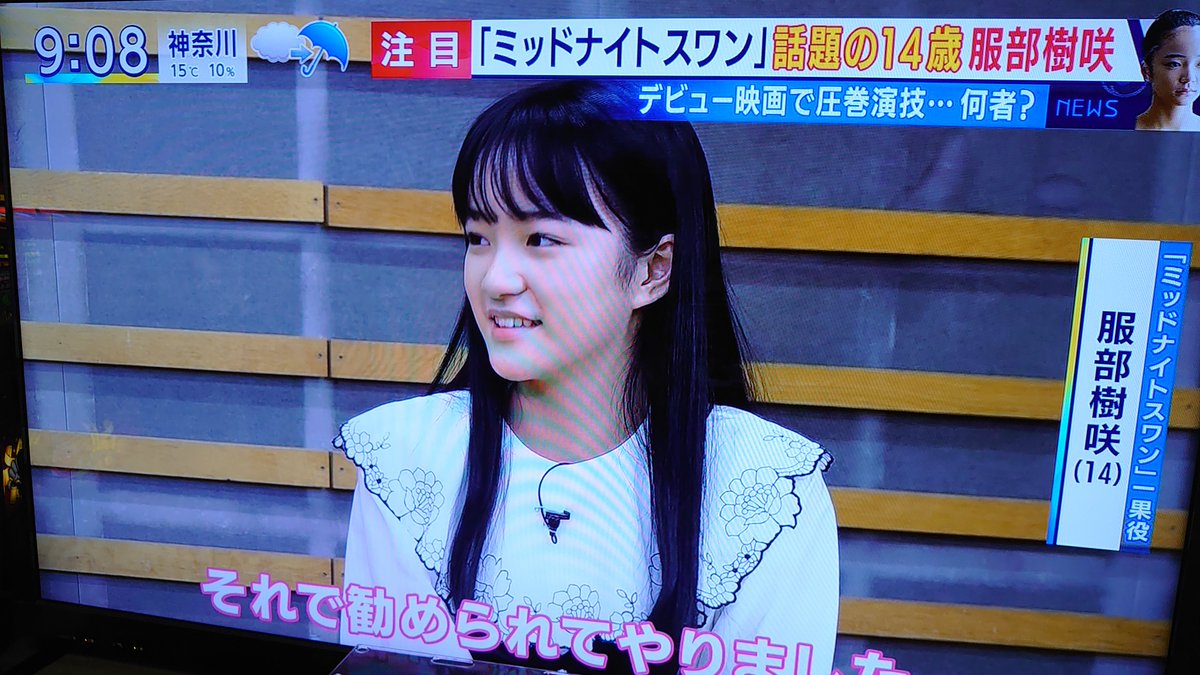 年11月24日 とくダネ で ミッドナイトスワン が話題に 9ページ目 トレンドアットtv