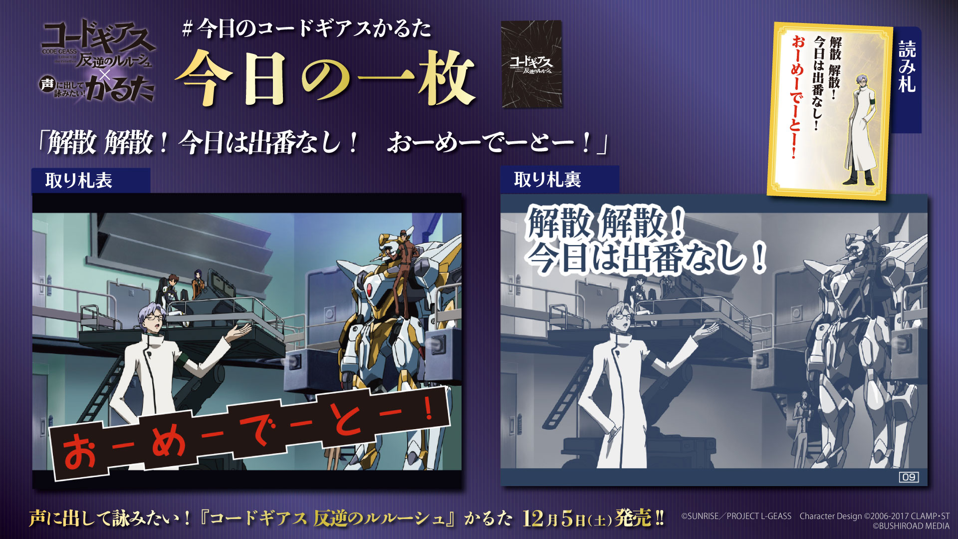コードギアス 反逆のルルーシュ かるた 大人気!! 「声に出して詠みたい！かるた」シリーズから