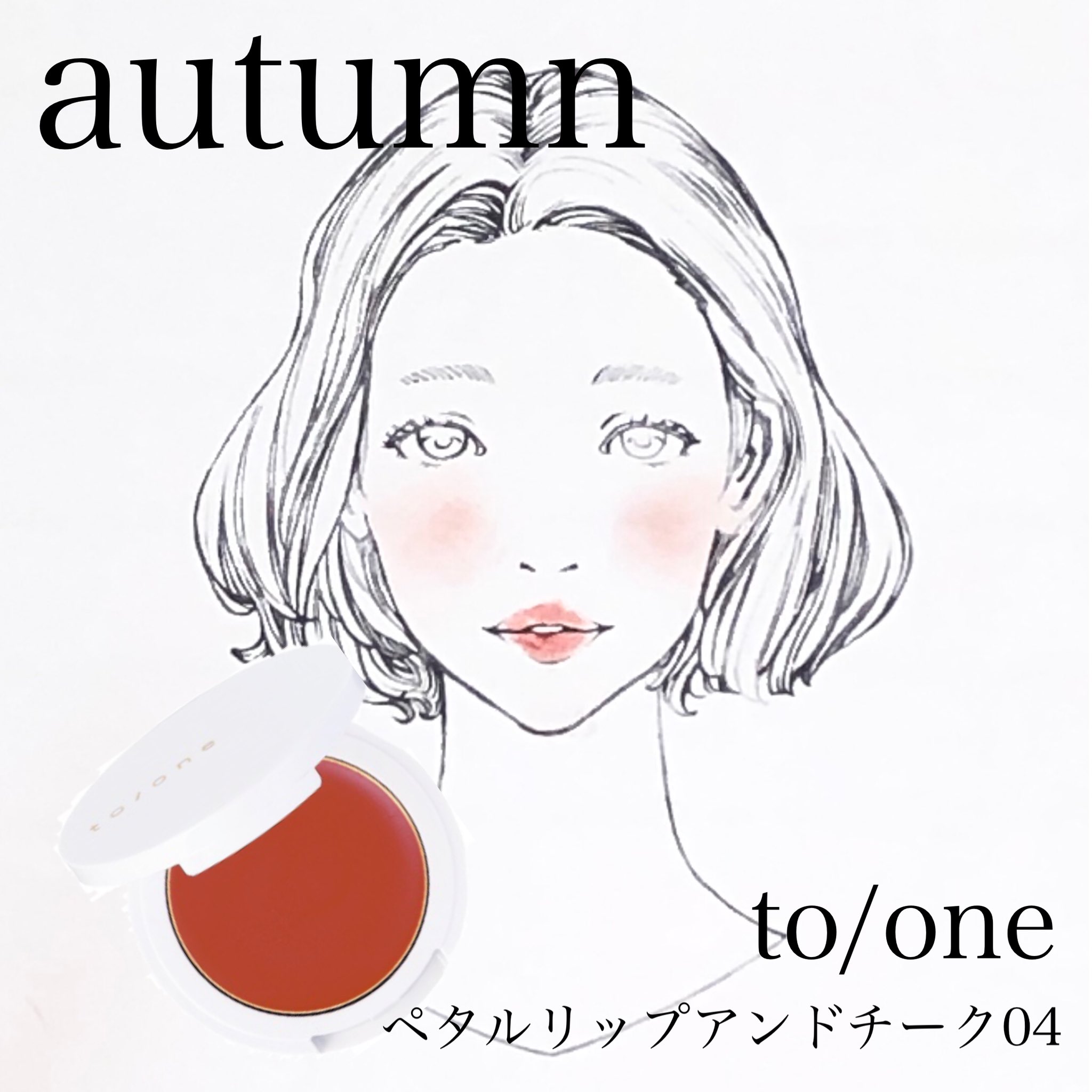 最新入荷】 トーン ペタル リップアンドチーク 04 to one トーン ペタルリップアンドチーク 04