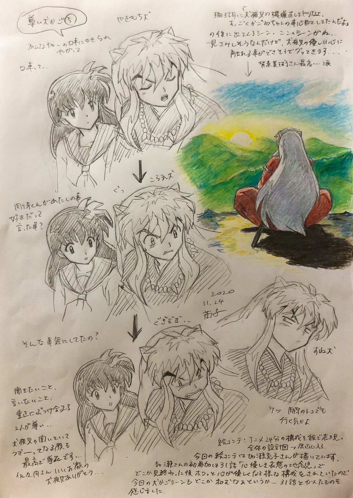 蘭子 犬夜叉第37話 佐久間さん作監回好きなところまとめ 犬かごパレードすぎて選びきれず 4枚になってしまいました この回は鋼牙が入る事で犬夜叉のかごめに対する気持ちがより濃く出てて本当に尊いです あと犬かごのわちゃわちゃしてるシーンのどこ