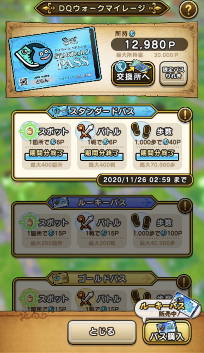 ウォークマイレージ ウォークマイレージ