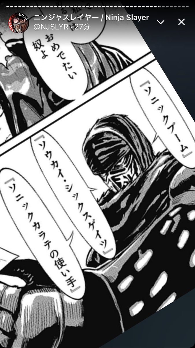 今日のニンジャフリート 舌戦で敵の心を乱してカラテを削ぐフジキドお馴染みの戦法が クロスケの漫画