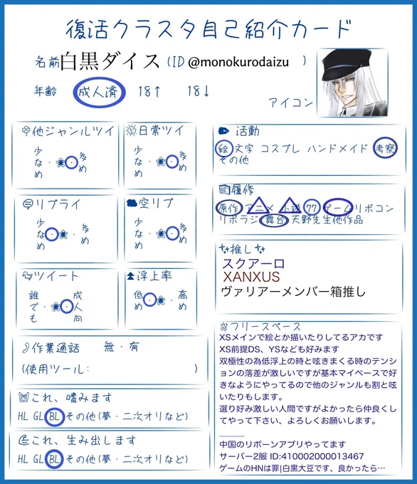 #復活クラスタ自己紹介カード ちゃんと配慮された良い自己紹介カードだったのでお借りさせていただきました… スクアーロ最推しのロン毛悪役大好き族です、改めましてよろしくお願いいたします