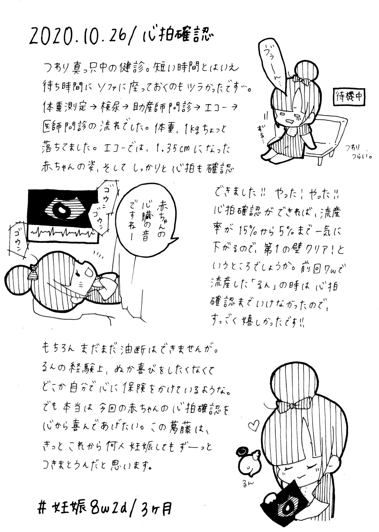 みん 3y9m 10m 育児漫画 10 26 るんの時にはクリアできなかった壁 心拍確認 妊娠漫画 妊娠日記 赤ちゃん 第2子 第2子妊娠 妊娠 妊娠初期 心拍確認 産婦人科 エコー 流産 T Co 4q9kuyle5k Twitter