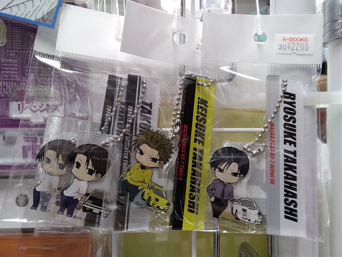 【レア】頭文字Dロッカーキーホルダー　全種コンプ ccid2-0184-