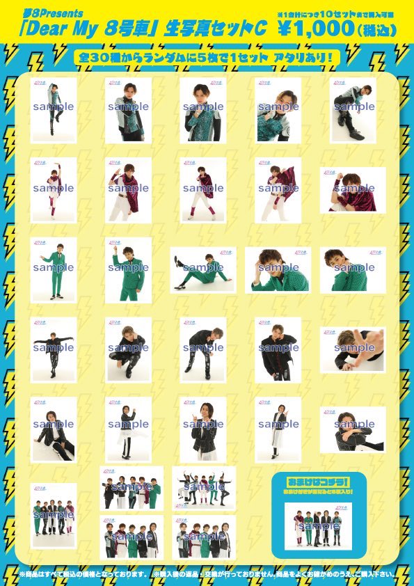 超特急グッズ・生写真まとめ (@3x8q6kTbZRnyqf1) / Posts / X