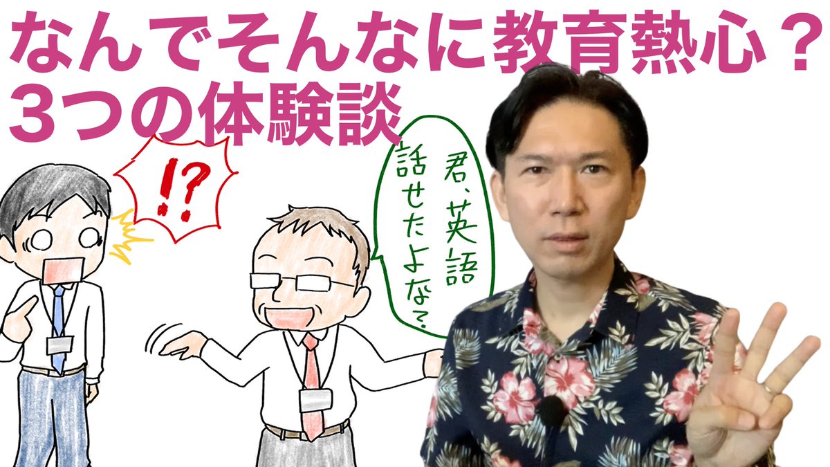 教育目的で海外移住まで。なんでそんなに教育に一生懸命なの?
https://t.co/lsFBYiurfi

今回は新しい試みです。よく、テレビで芸能人がエピソードトークしてる時にイラストが挿入されるやつあるじゃないですか。あれをやってみたくて! 