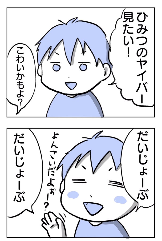 鬼滅の刃と3歳児

#育児漫画
#いけやん漫画 