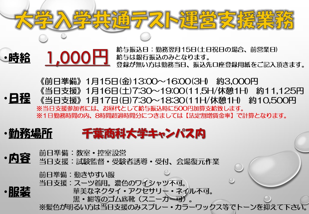 株 Cucサポート 学内アルバイト V Twitter 大学入学共通テスト運営支援業務 全勤務で約25 000円 お昼手当含む 御参加 お待ちしております エントリー方法 学籍番号 氏名 携帯番号 連絡の取れる アドレス 勤務希望日 以上を記入し Dm又は 株 Cucサポート 学内アルバイト V Twitter 大学入学共通テスト運営支援業務 全勤務で約25 000円 お昼手当含む 御参加 お待ちしております エントリー方法 学籍番号 氏名 携帯番号 連絡の取れる アドレス 勤務希望日 以上を記入し Dm又は