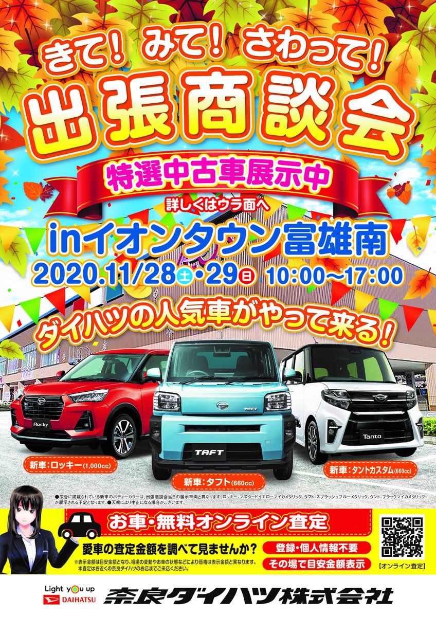 奈良ダイハツ株式会社 公式 Nara Daihatsu Twitter