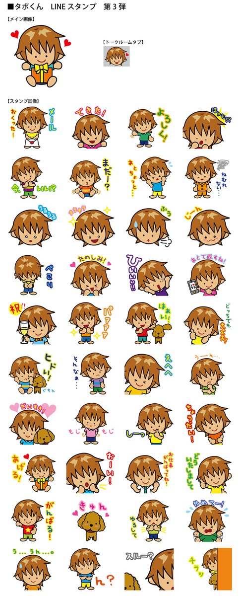 タボくん【公式】 tweet media