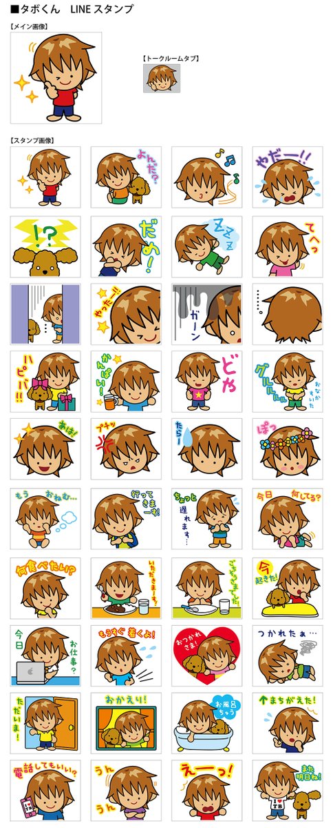 タボくん【公式】 tweet media