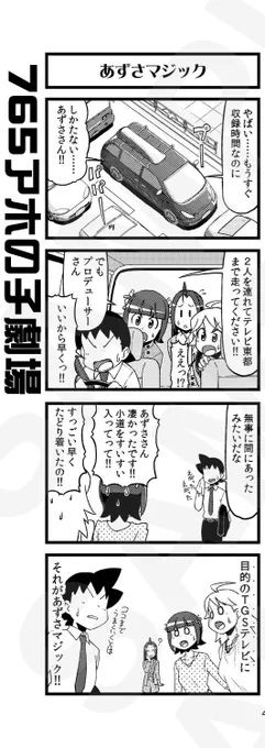 右と言えば左
#765アホの子劇場
#三浦あずさ 
