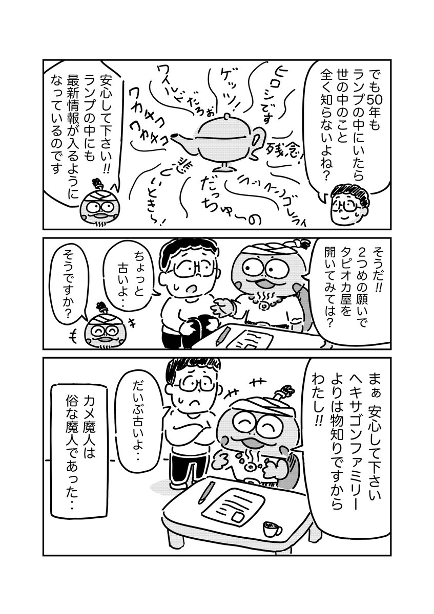 カメ魔人の第8話目です。
#カメ魔人 #漫画が読めるハッシュタグ 