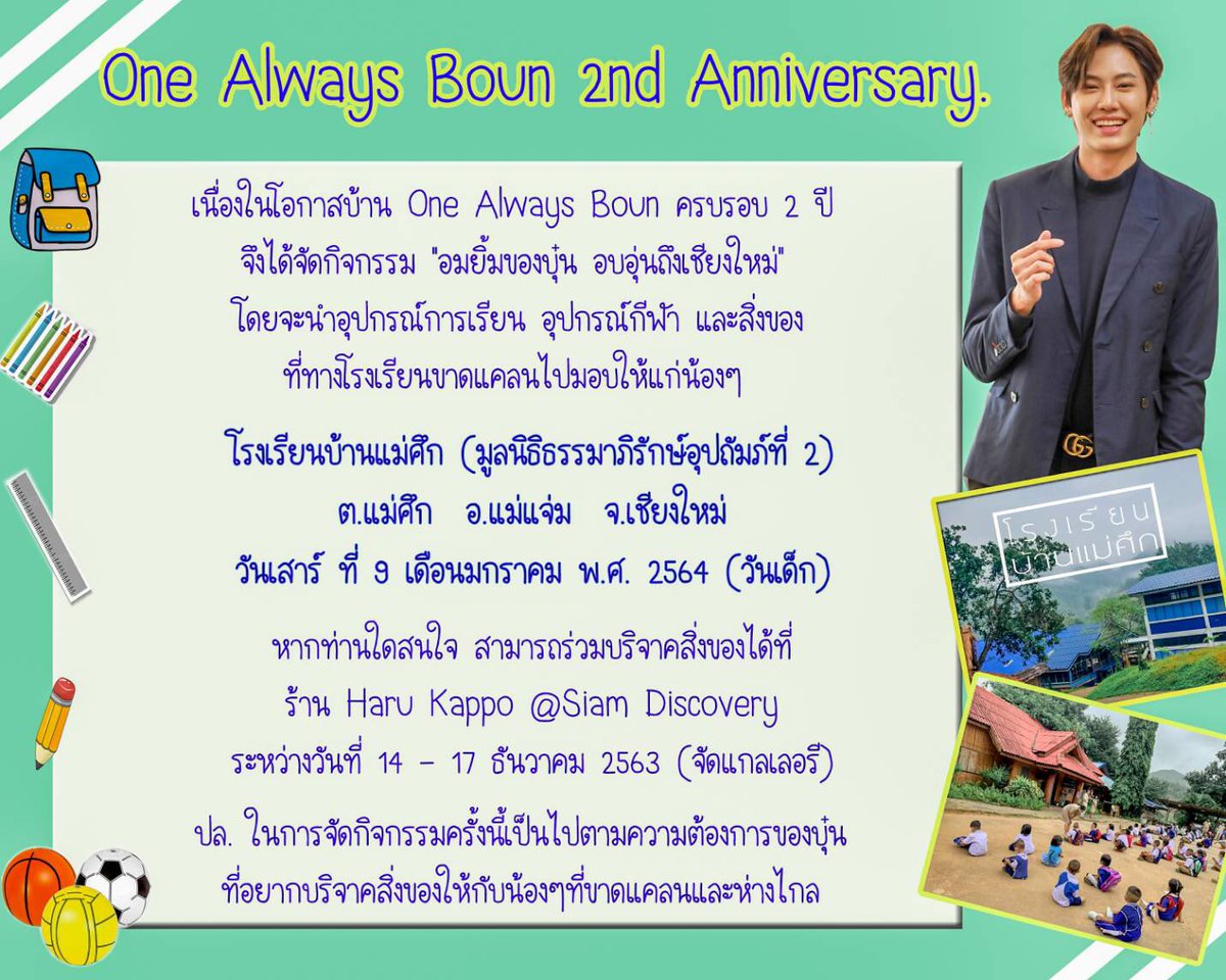 Onealways_bb0un's tweet photo. วันที่ 15 ธ.ค. นี้ครบรอบ 2 ปีของเรานะคะ
เรามีโปรเจกต์มอบความอบอุ่นให้น้อง ๆ ในจังหวัดเชียงใหม่กันค่ะ
โดยทางบ้านเปิดรับบริจาคสิ่งของจำเป็นเพื่อไปมอบแก่น้อง ๆ ในวันเด็ก ปี 2564 ที่โรงเรียนบ้านแม่ศึก จ.เชียงใหม่นะคะ
#อมยิ้มของบุ๋นไออุ่นของเฮีย #bb0un #BounNoppanut #studiowabisabi https://t.co/ZCbJYtHdiW