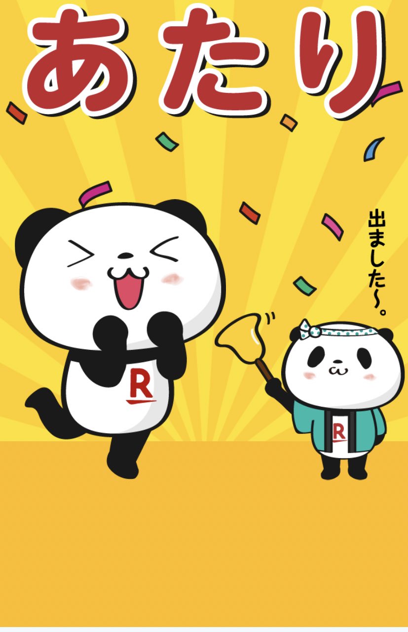 ぴか 6m はじめてガラガラポン当たったー 1ポイントだけど喜び方が可愛いなー ガラガラポン 楽天パンダ