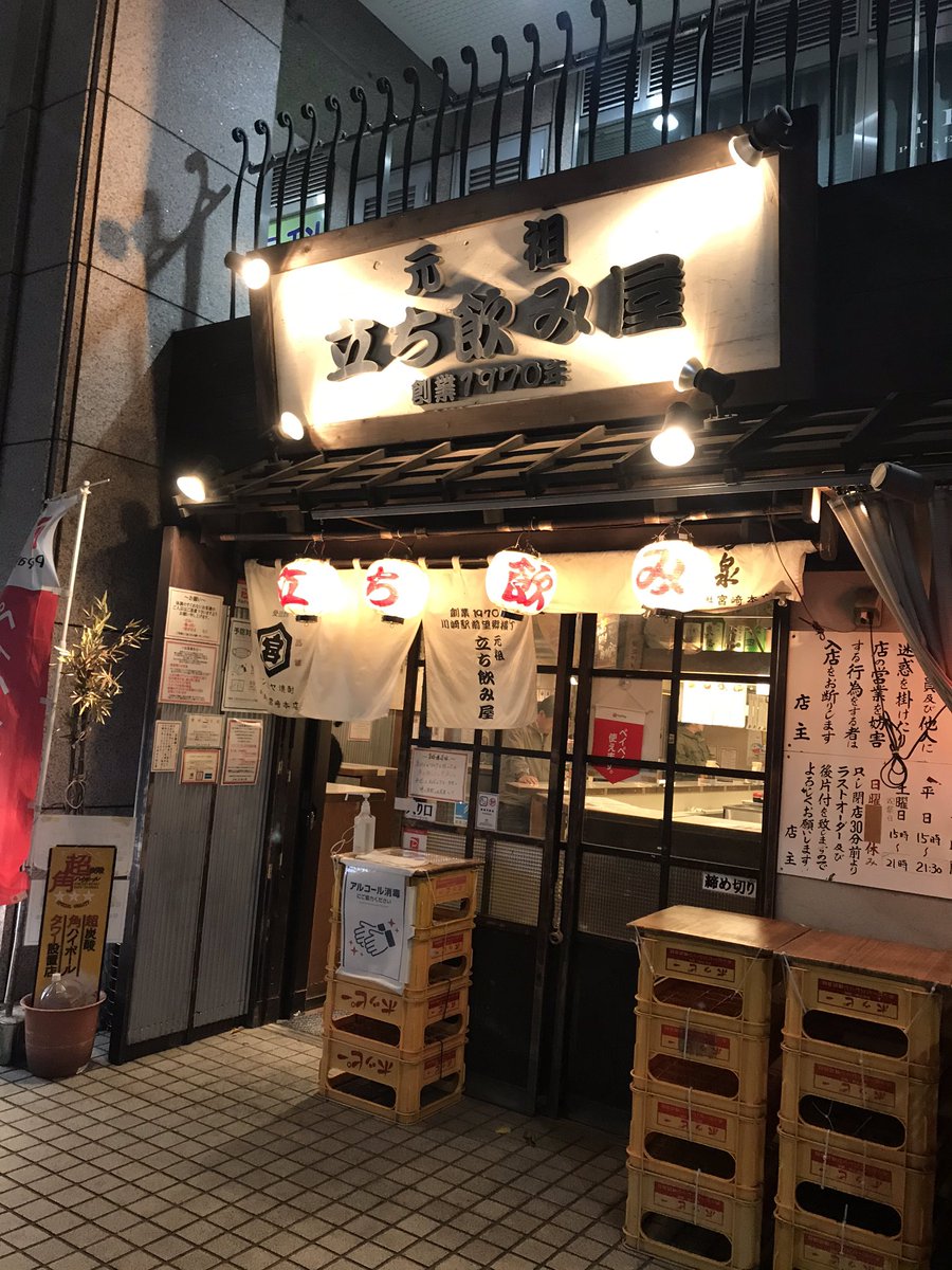 元祖立ち飲み屋 元祖立ち飲み屋