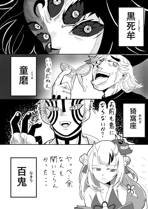上弦の余
#百鬼絵巻 