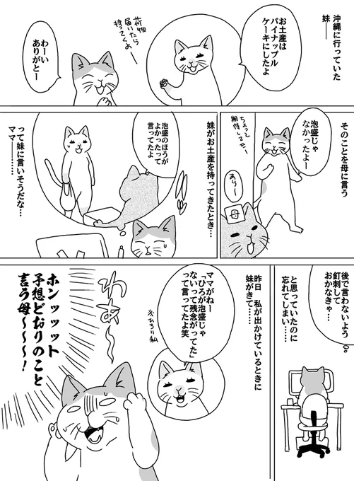 予想したとおりのことを言う母。 