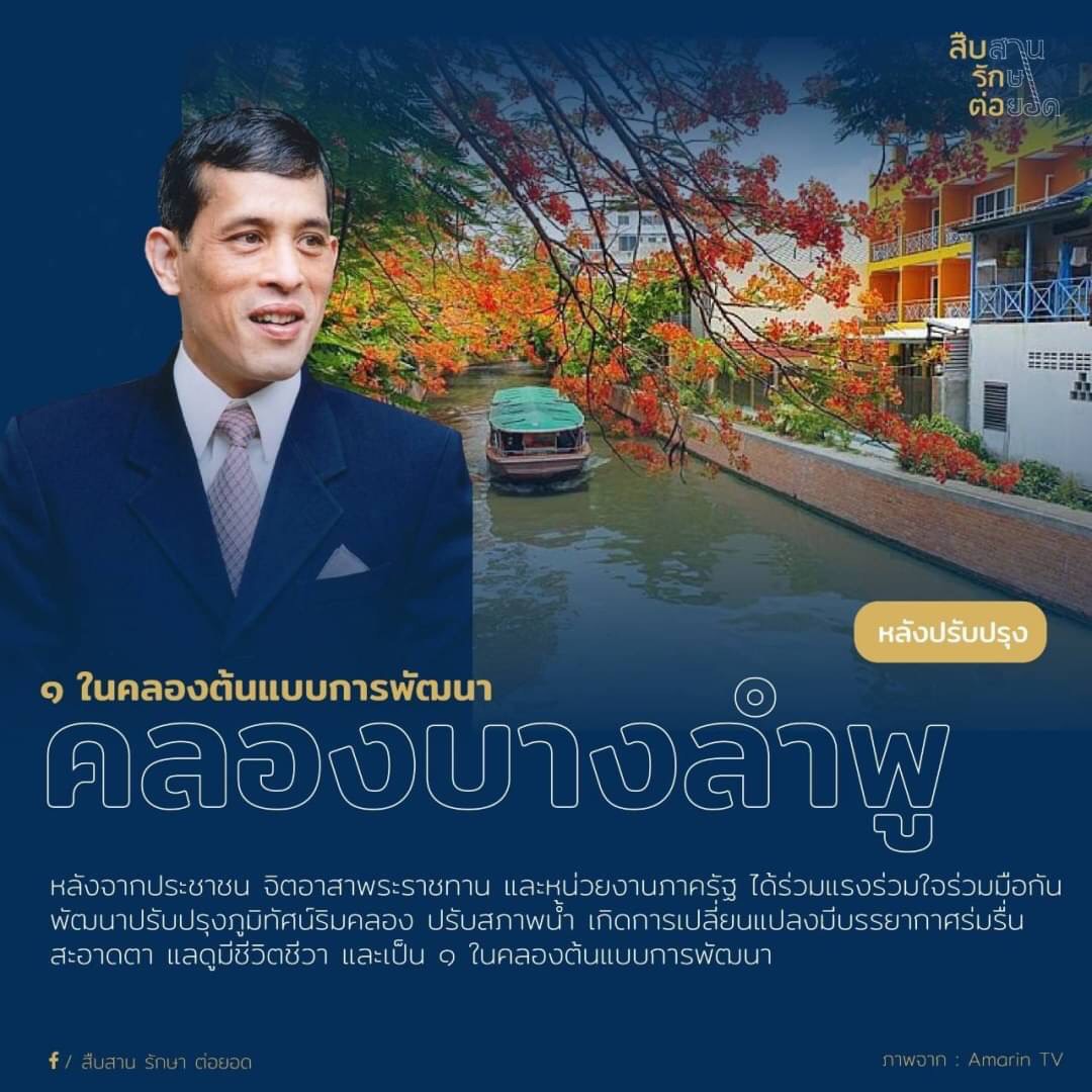Teerapon3939's tweet photo. ส่อง ๑๒ คูคลอง ที่ในหลวงให้ขุดลอกในหลวงทรงให้ความสำคัญกับการป้องกัน มากกว่าการแก้ไขปัญหา และที่สำคัญมีประชาชนอาศัยอยู่ริมคลองเป็นจำนวนมากตามวิถึไทยที่มาแต่ดั่งเดิม การพัฒนาคูคลองให้มีสภาวะและสิ่งแวดล้อมที่ดี จะทำให้ประชาชนมีคุณภาพชีวิตที่ดีขึ้น
#ทำในสิ่งที่ดีมีน้ำใจต่อกัน https://t.co/EZgQNT3XIi