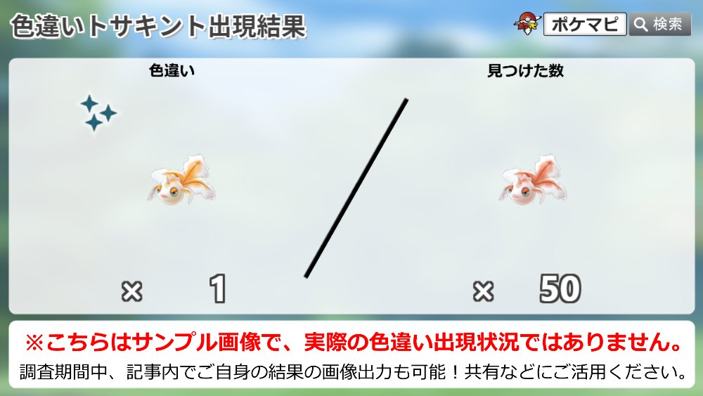 ポケモンgo攻略情報 ポケマピ V Twitter 湖の神話イベント で色違いトサキント実装 イベント中の遭遇状況を ぜひ教えてください 対象 11 24 火 朝8時 11 30 月 22時 調査の詳細はこちら T Co Dilln8kqpj ポケモンgo トサキント