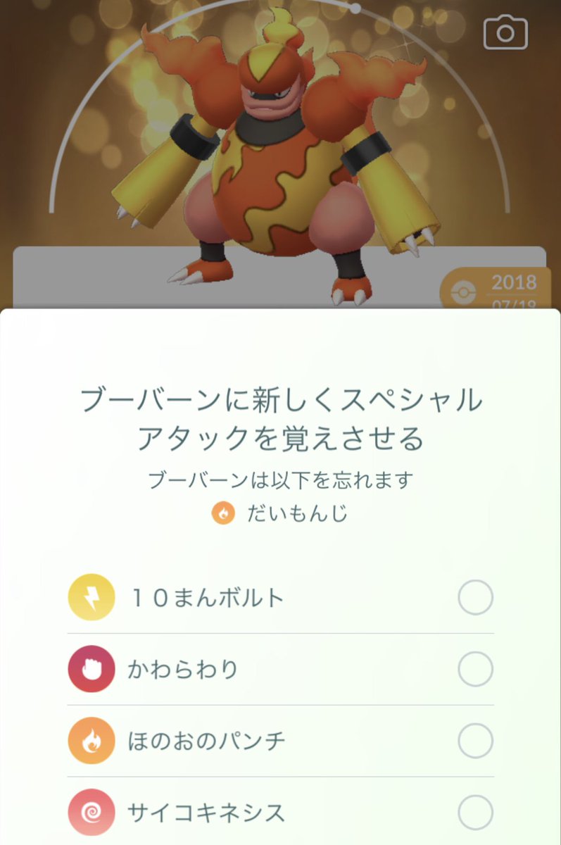 ポケモンgo攻略 Gamewith A Twitter すごいわざマシン スペシャル で覚えられる技に ブーバーンの10まんボルトが追加されています すごいわざマシンの詳細や他の覚えられる技はこちらから T Co 4ptxrj7hvl ポケモンgo