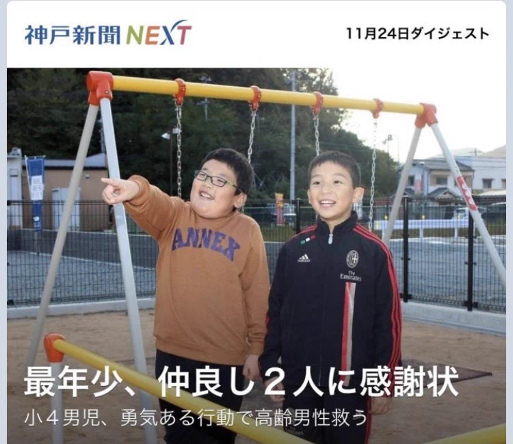 良い写真すぎて泣ける！小4の2人が道に迷ったおじいさんを救ったときの笑顔！