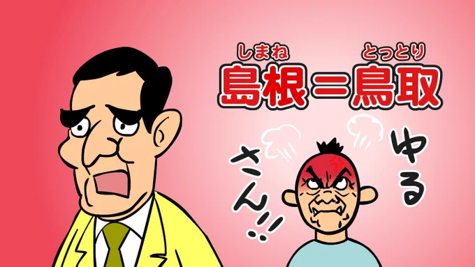 双子みたいな関係の県って、そう多くないですよね

#双子の日 #いい双子の日 