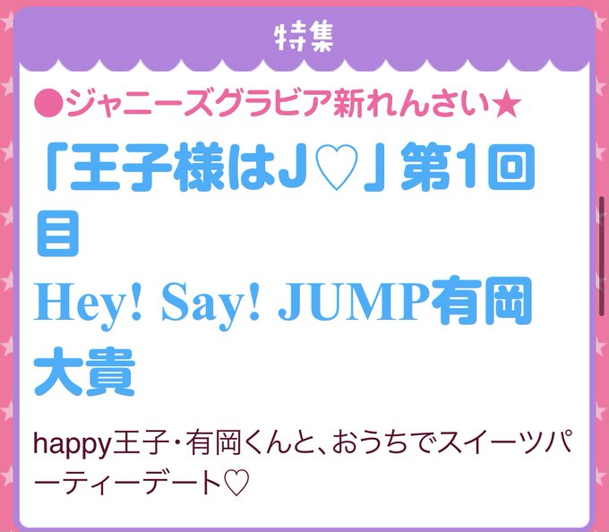 Hey Say Jump の人気がまとめてわかる 評価や評判 感想などを1時間ごとに紹介 ついラン