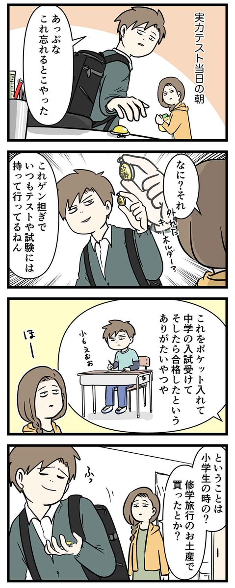勝利を承りし中三男子の話
#コミックエッセイ 