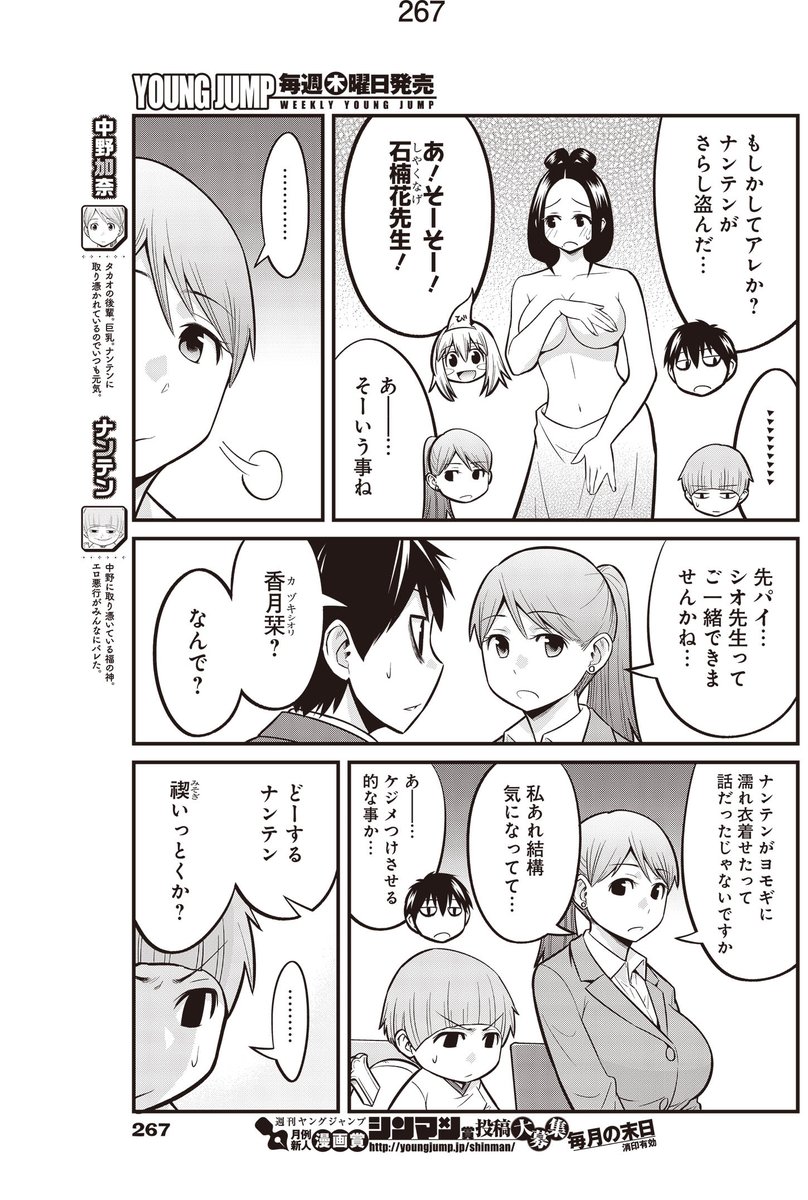 4巻発売特別企画
【貧々福々ナズナさま!人気回ランキング】
第5位 20話「ドライブ」(2巻収録)
打ち合わせの時、担当氏がAT限定だということが発覚したお話です
1/4 