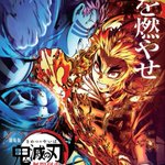 快挙、劇場版鬼滅の刃が興行収入259億円を突破!