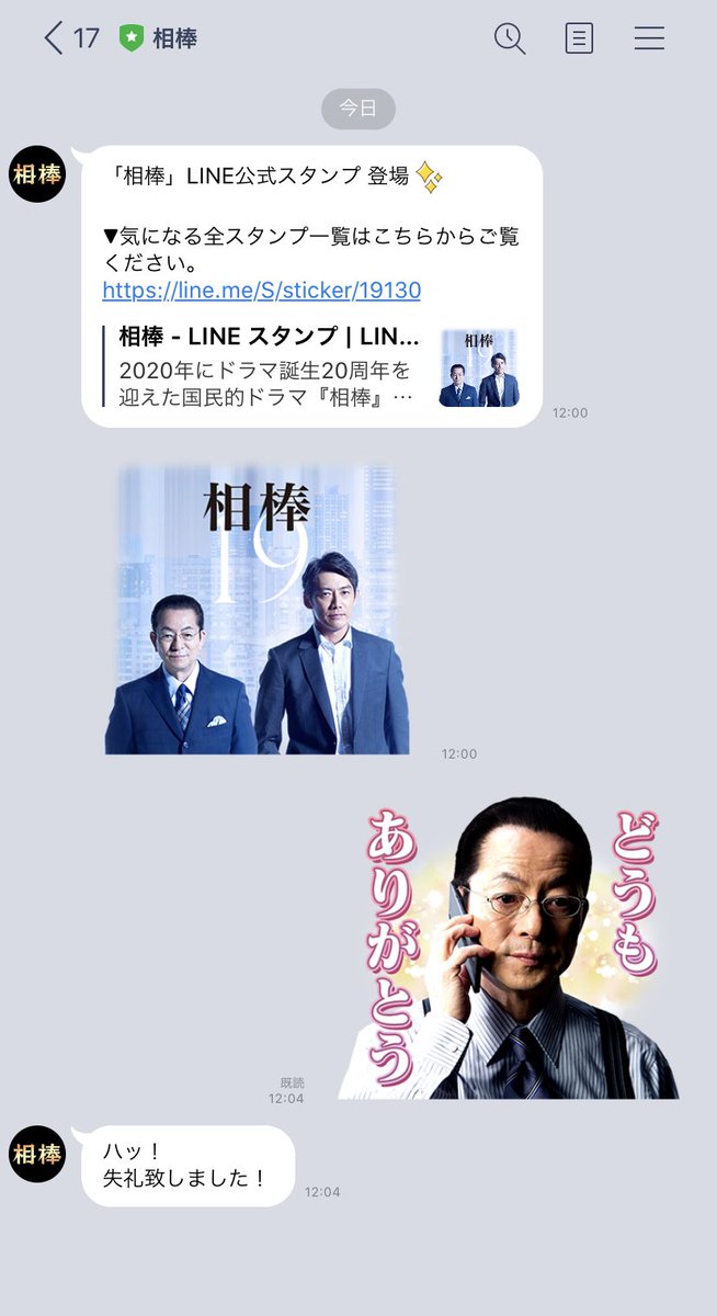 相棒 相棒 Line公式スタンプ 発売開始 気になる全スタンプ一覧はこちら T Co Sonrasdxdd Aibou 相棒周年 毎週水曜よる9時