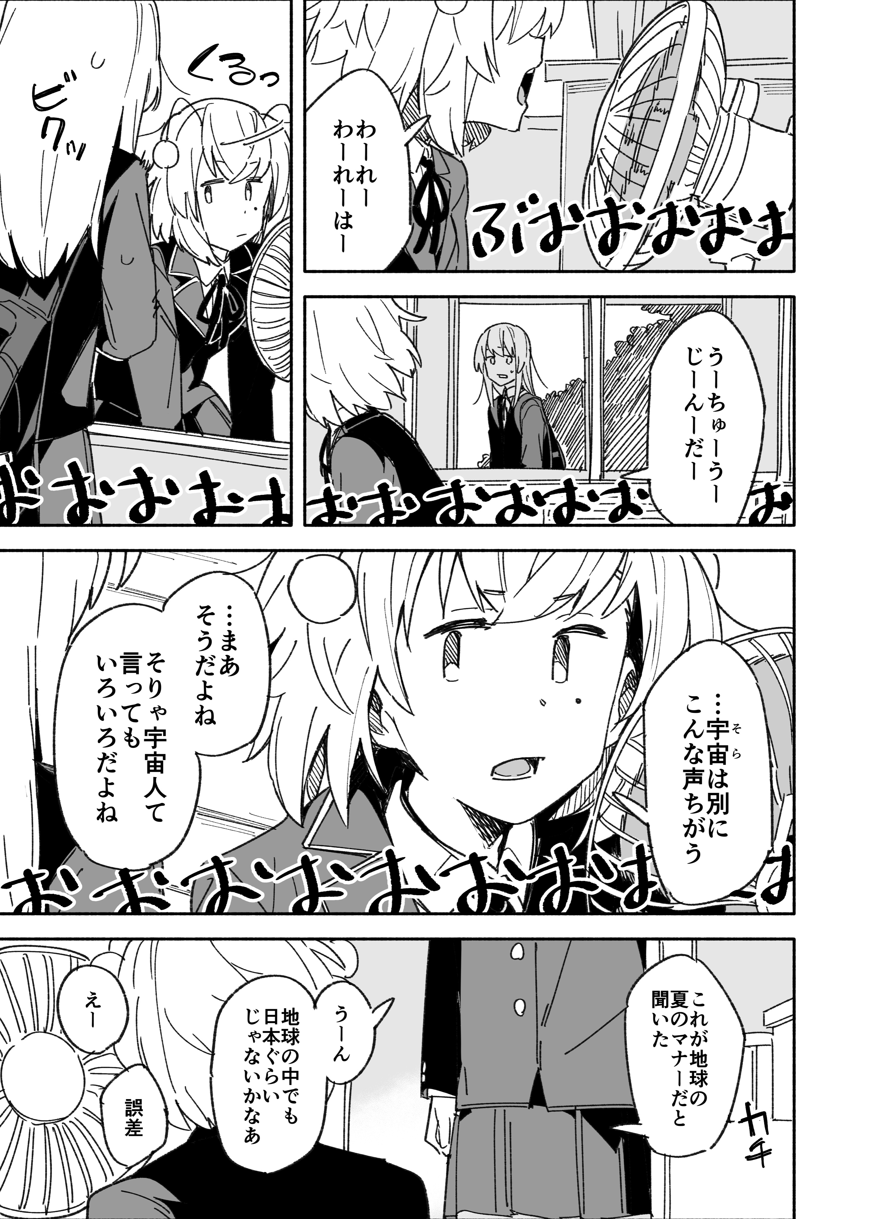 コボリヤスヒラ 創作漫画 宇宙人ちゃんと地球のマナーの話 T Co Dqz2cqspfx Twitter