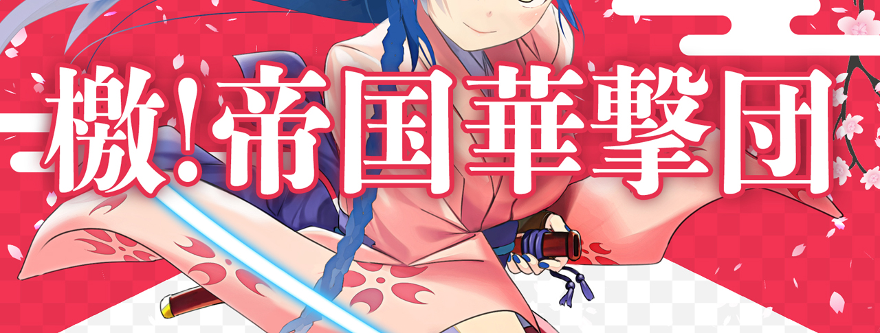 檄帝国華撃団 Twitter Search Twitter