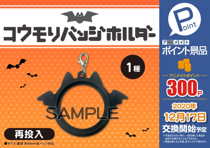 アニメイト新潟さん がハッシュタグ アニメイトポイント景品 をつけたツイート一覧 1 Whotwi グラフィカルtwitter分析