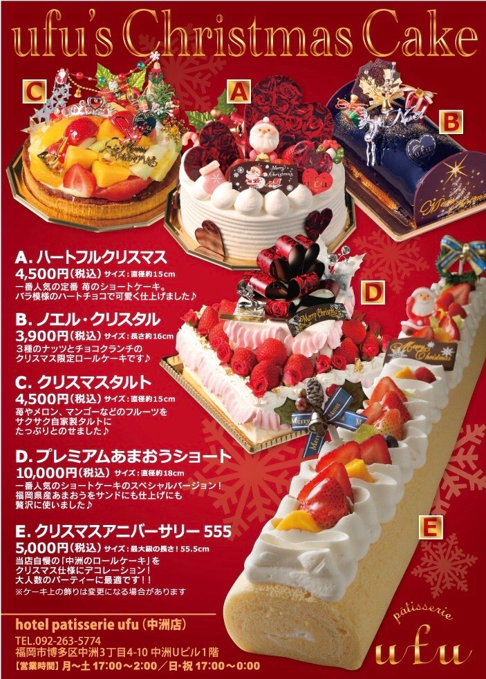 パティスリーufu ウフ中洲店 今年の クリスマスケーキ のお知らせです 今年も5種類のケーキを用意しています ご予約お待ちしてます 福岡 博多 中洲 天神 福岡クリスマスケー クリスマス