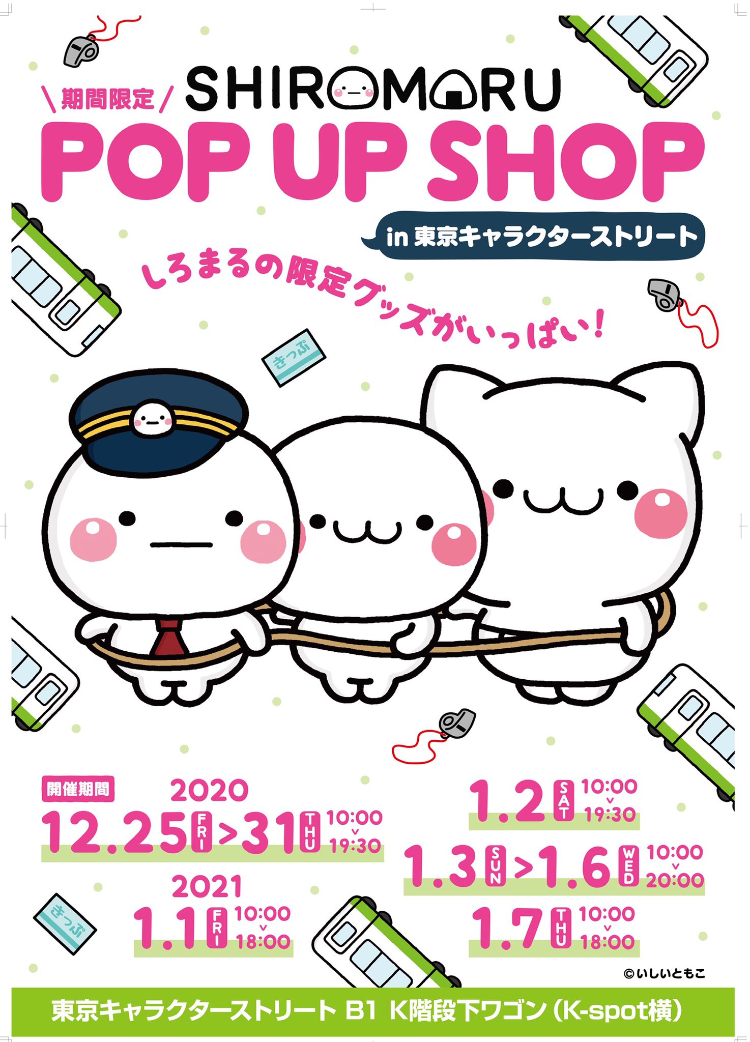 いしいともこ🍙しろまる on X: 