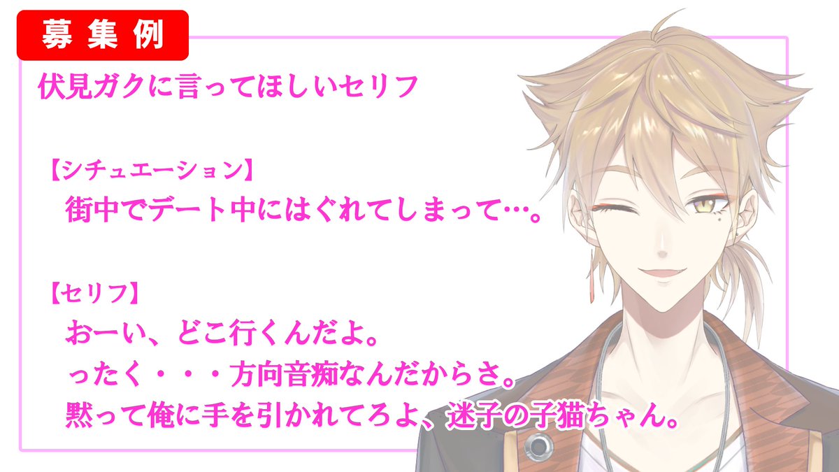 ニコニコチャンネル公式 11 24 火 19時 生放送 にじアワ お便り大募集 成瀬鳴 伏見ガク の２人で かっこいいセリフバトル ただし セリフ読み中には相手からの妨害が ２人それぞれに読んで欲しいセリフを募集します 簡単な