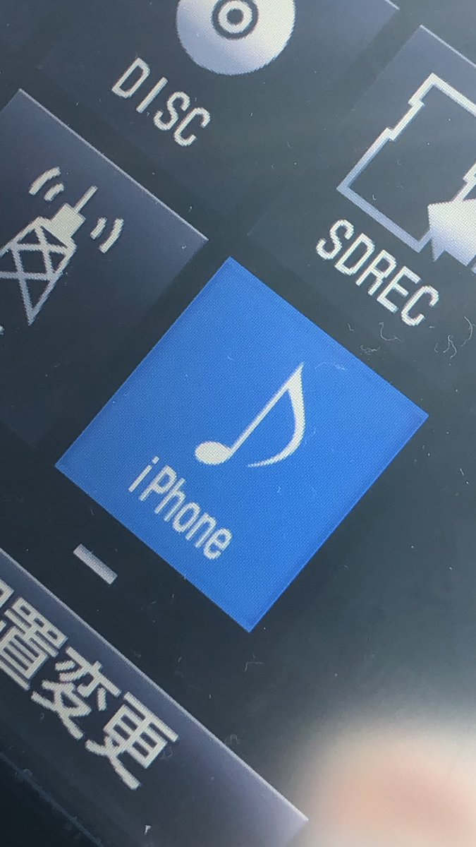 チィ 車のusbさすところ充電で初めて使ったら Iphoneの表示が出てきた Iphoneから音楽流す時はここを押すと流れるんだぁー 5 6年ぐらい乗ってて初めて知りました チィ 車のusbさすところ充電で初めて使ったら Iphoneの表示が出てきた Iphoneから音楽流す時はここを押すと流れるんだぁー 5 6年ぐらい乗ってて初めて知りました