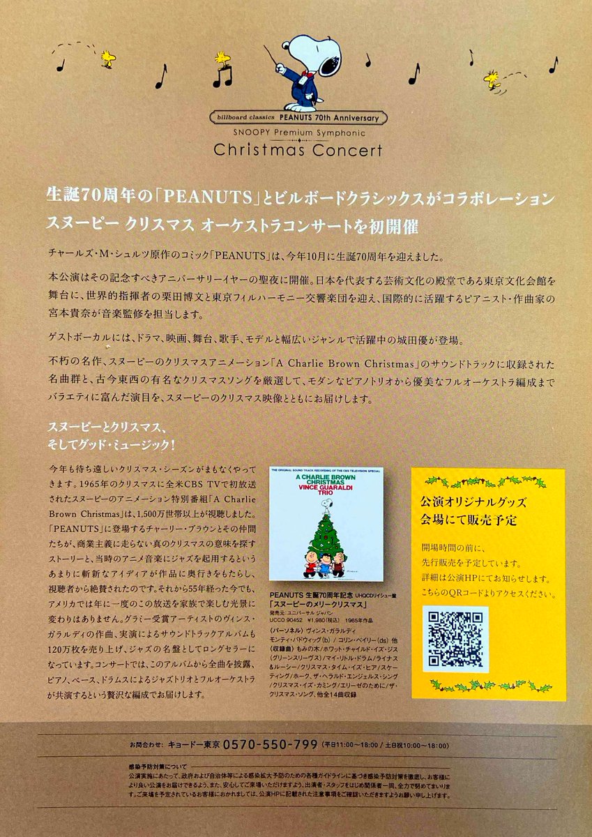Takana Miyamoto 宮本 貴奈 Auf Twitter このトリオのメンバーで 12 24には東京文化会館での Snoopy オーケストラクリスマスコンサート に出演します ゲストは ミュージカル等でも大活躍の城田優さん 絶賛オケアレンジ中 T Co Wnzbjgj1st Takana Miyamoto 宮本 貴奈 Auf Twitter このトリオのメンバーで 12 24には東京文化会館での Snoopy オーケストラクリスマスコンサート に出演します ゲストは ミュージカル等でも大活躍の城田優さん 絶賛オケアレンジ中 T Co Wnzbjgj1st